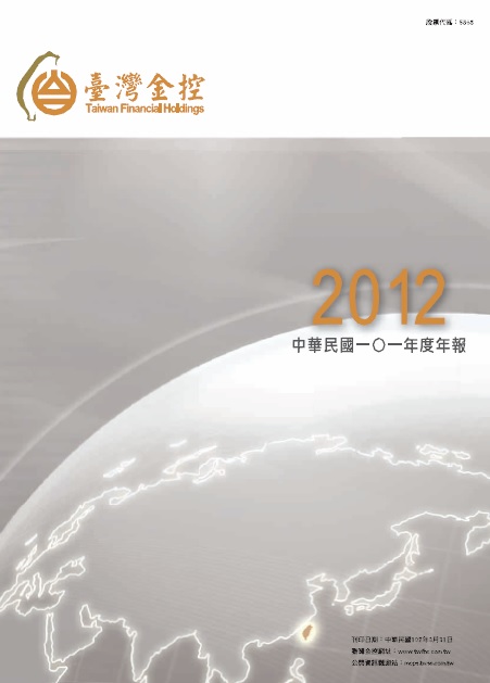 101年年報封面