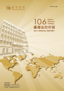 106年年報封面