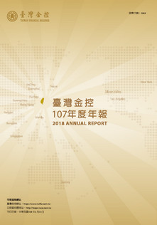 107年年報封面