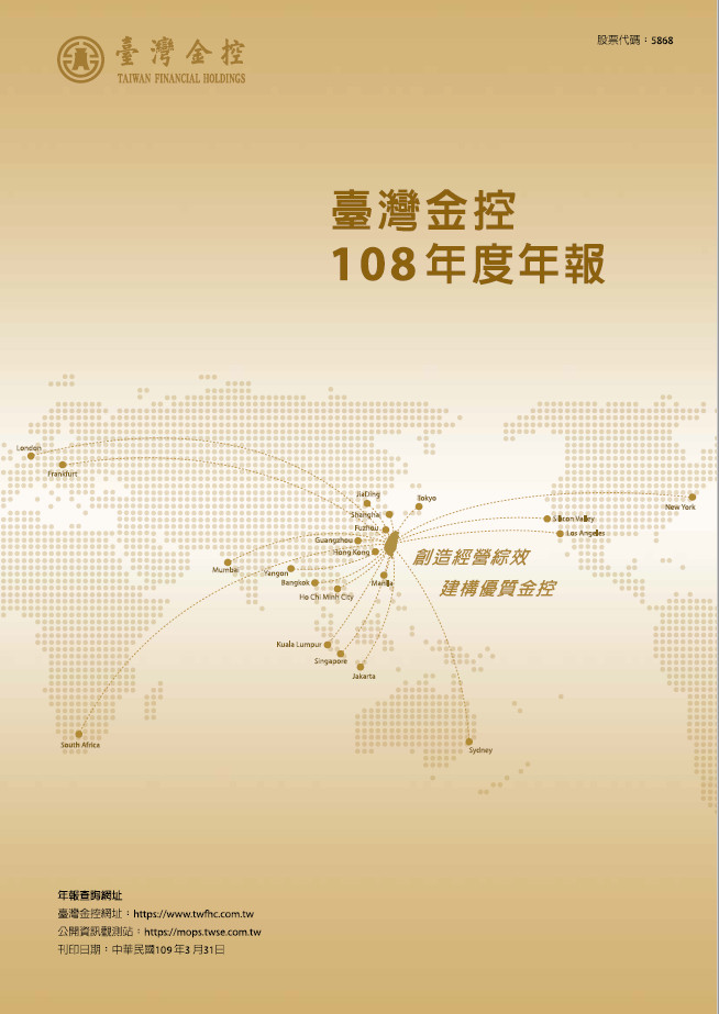108年年報封面