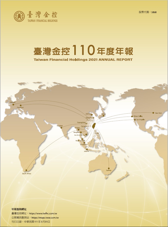 110年年報封面