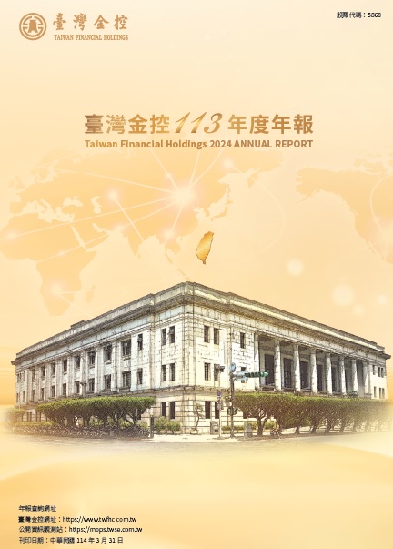 113年年報封面