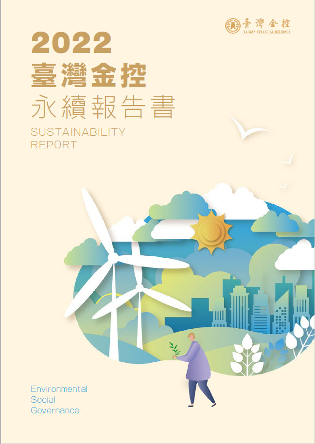 2022 臺灣金控永續報告書封面