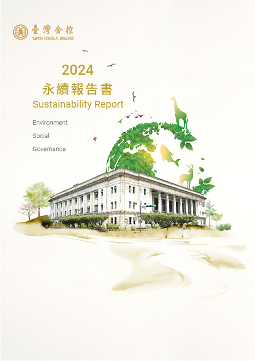2024 臺灣金控永續報告書封面