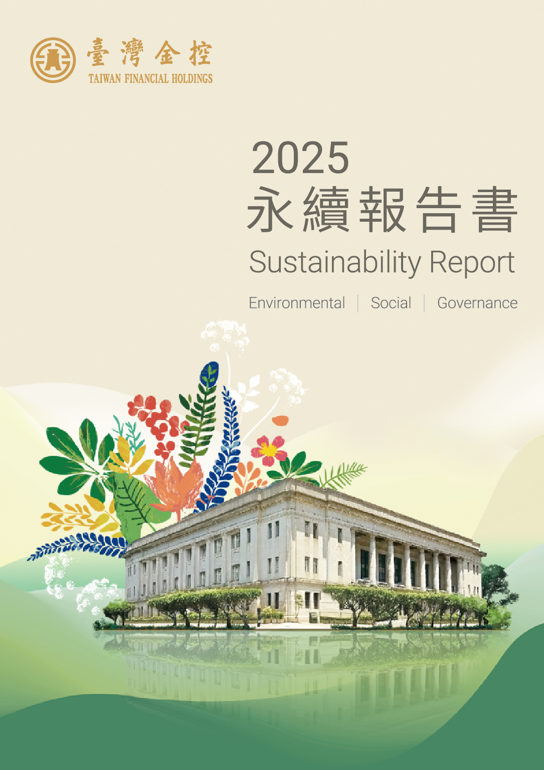 2025 臺灣金控永續報告書封面