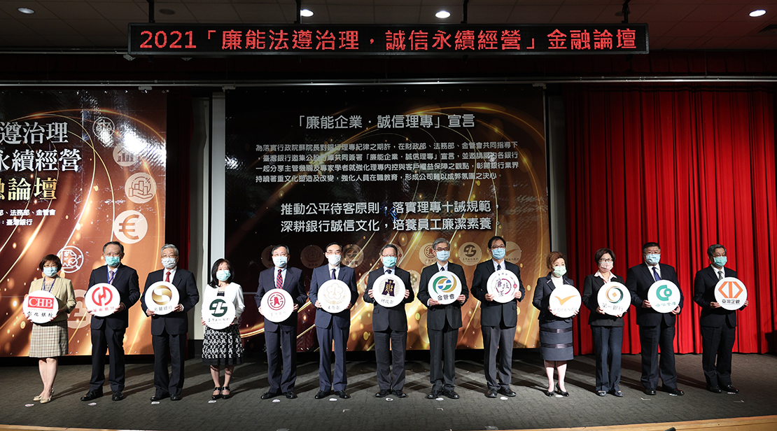 110.10.27臺灣銀行呂董事長桔誠(左5起)邀法務部蔡部長清祥、財政部蘇部長建榮、金管會黃主委天牧、廉政署鄭署長銘謙及公股行庫董事長、總經理簽署「廉能企業‧誠信理專」宣言
