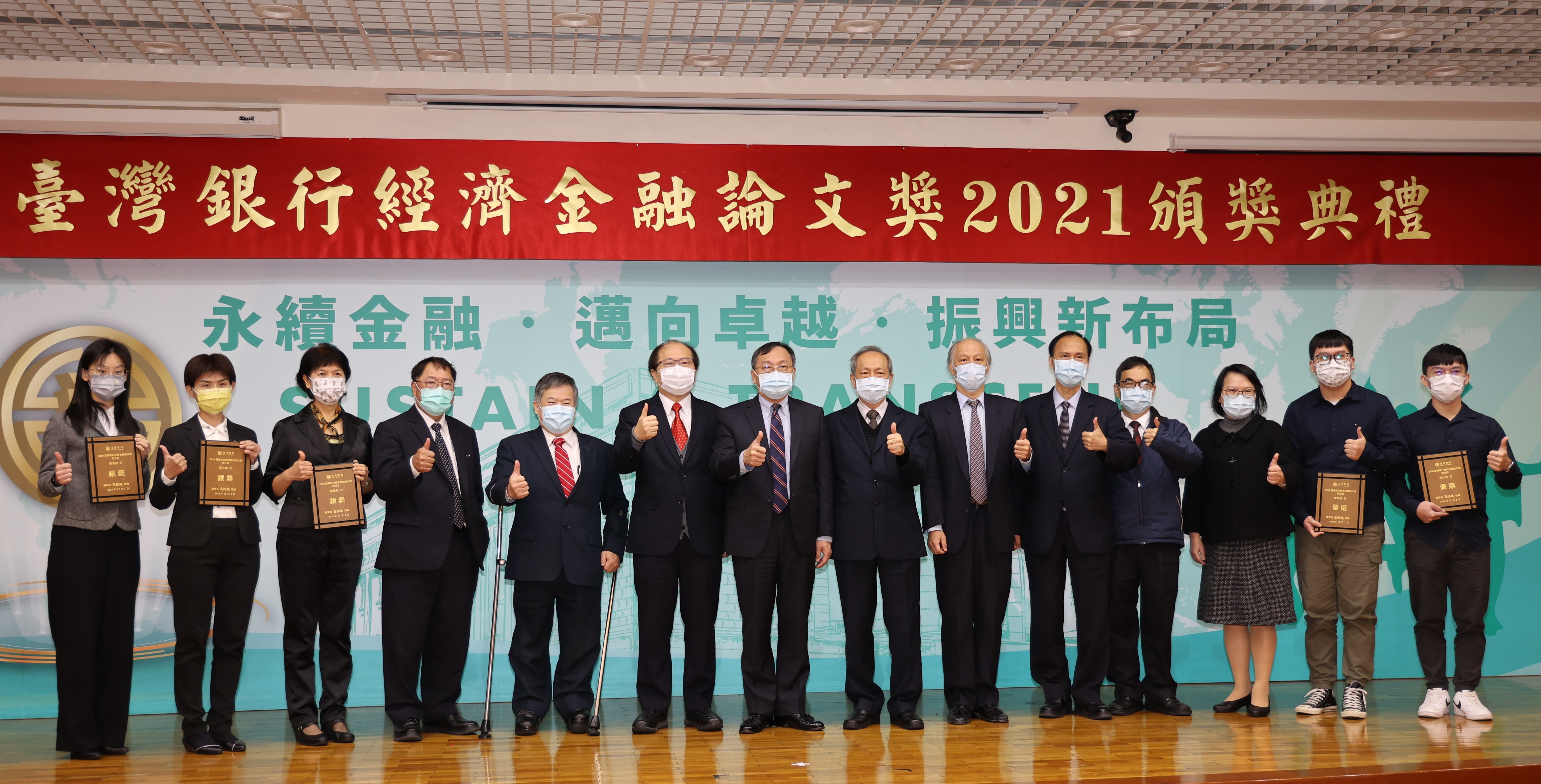 臺灣銀行經濟金融論文獎2021頒獎典禮，臺灣銀行董事長呂桔誠（左七）、評審委員會召集人總統府資政陳博志教授（右七）、臺灣大學特聘教授劉錦添（左六）等評審委員代表，以及臺灣金控集團高階主管與得獎者代表合影。