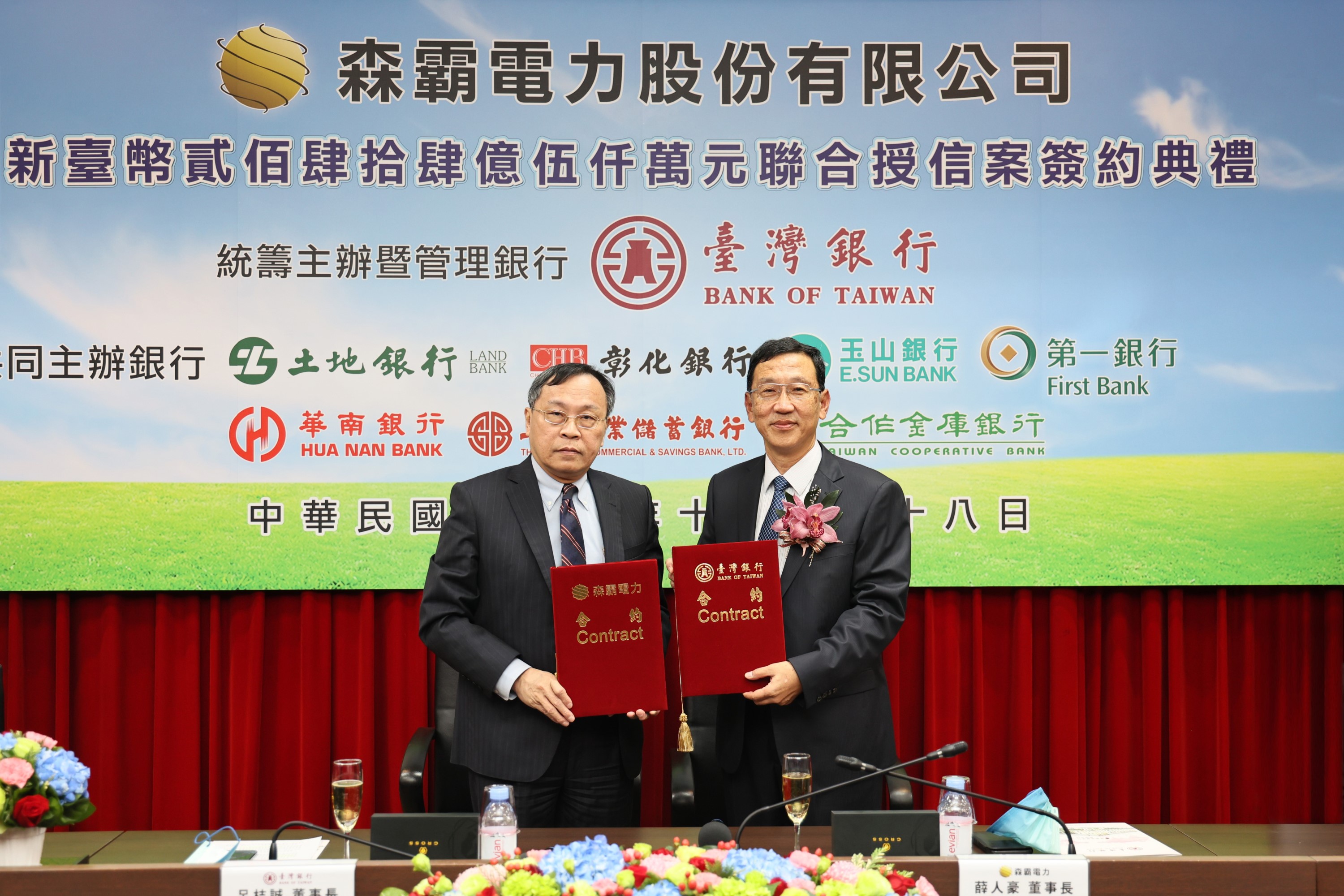 森霸電力股份有限公司新臺幣244_5億元聯合授信案，由森霸電力董事長薛人豪（右）及臺灣銀行董事長呂桔誠（左）共同主持。