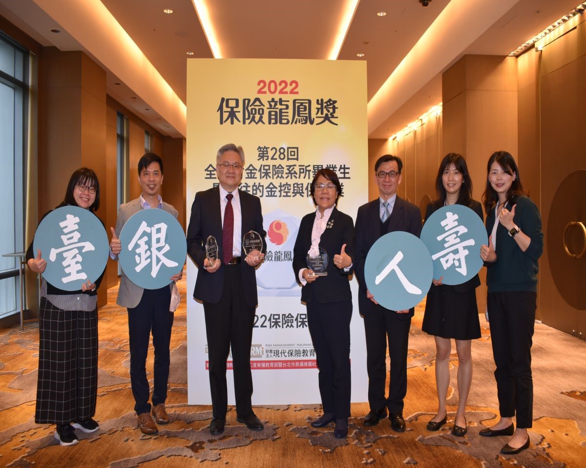 臺灣金控及臺銀人壽連續十一年榮獲保險龍鳳獎優等獎。