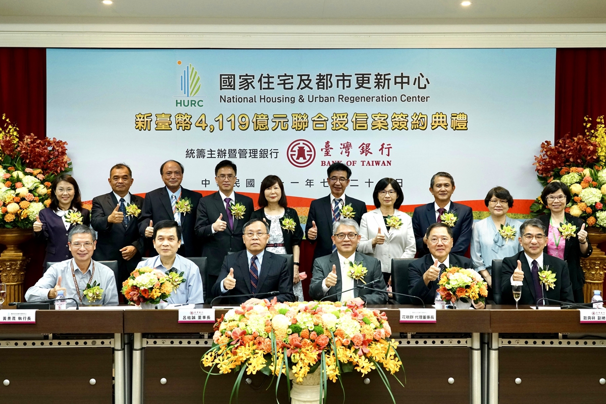 臺灣銀行力挺社宅政策 攜手公股行庫寫下聯貸新歷史 統籌主辦國家住都中心4,119億元聯貸案。