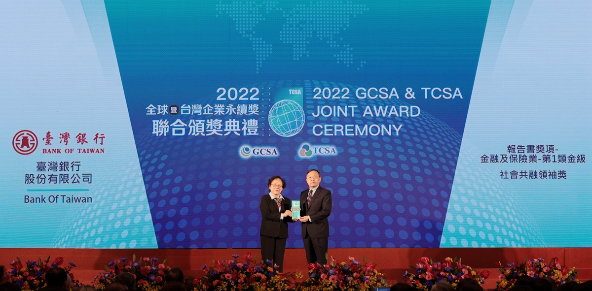 臺灣銀行榮獲「2022第十五屆TCSA台灣企業永續獎」兩項大獎肯定。