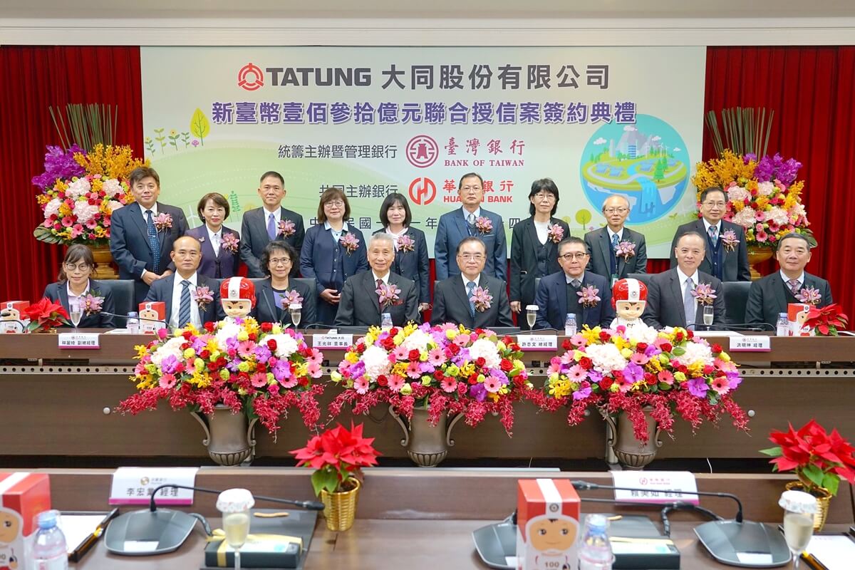 大同股份有限公司與臺灣銀行等10家銀行完成新臺幣130億元聯貸案簽約