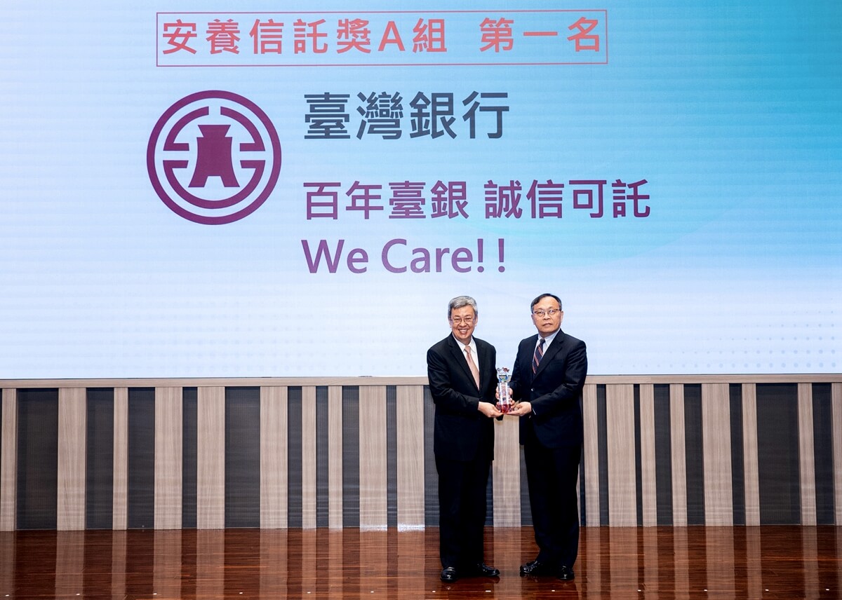 臺灣銀行多元創新宣導 普及信託觀念 榮獲「安養信託獎」首獎肯定