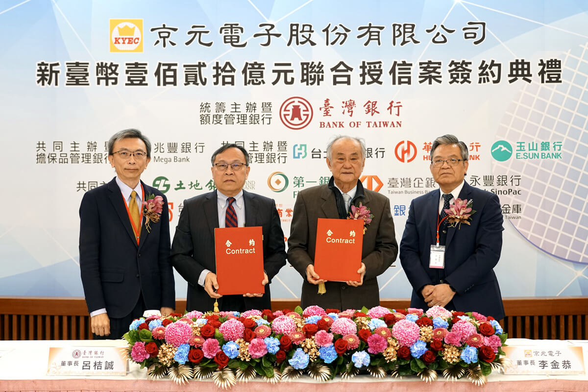 臺灣銀行等14家銀行與京元電子股份有限公司完成新臺幣120億元聯貸案簽約