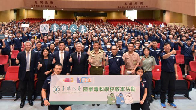 臺銀人壽舉辦陸軍專科學校敬軍活動