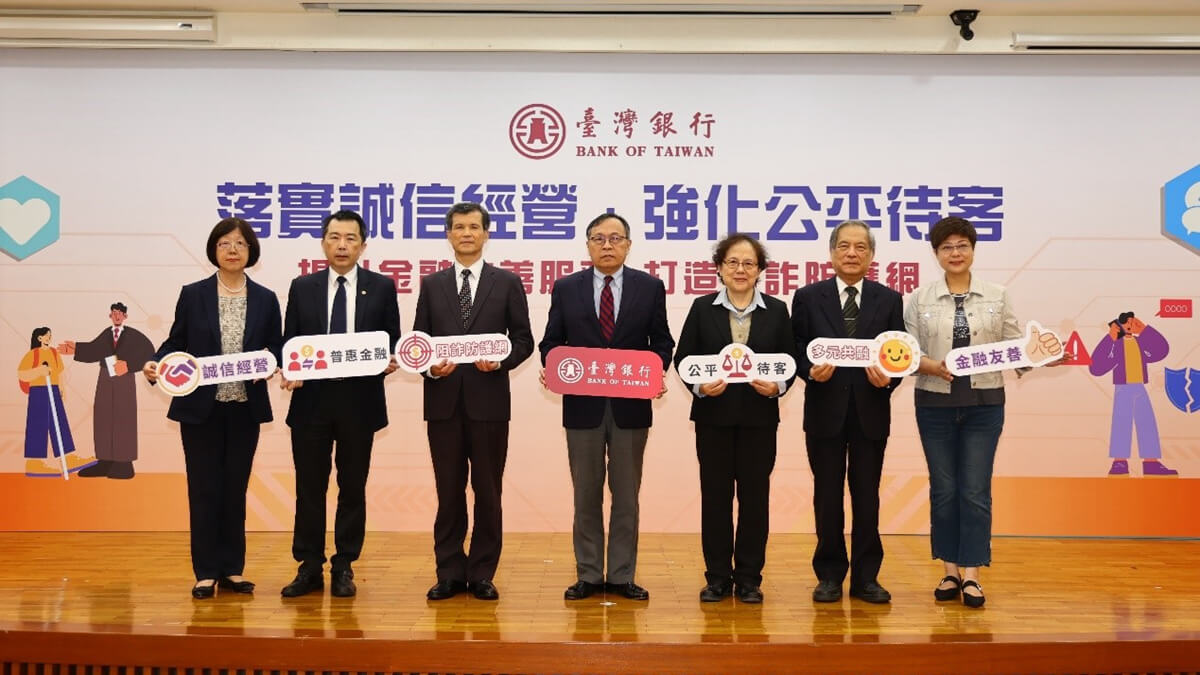 臺灣銀行深耕公平待客 金管會評核名列前茅 改善數位落差及守護人民財產獲肯定