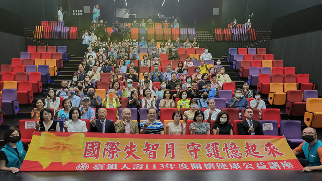 臺銀人壽為響應2024年國際失智月