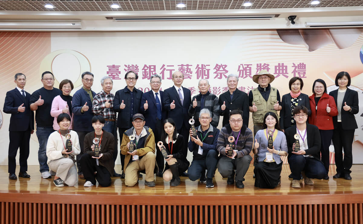 2024臺銀藝術祭頒獎典禮
