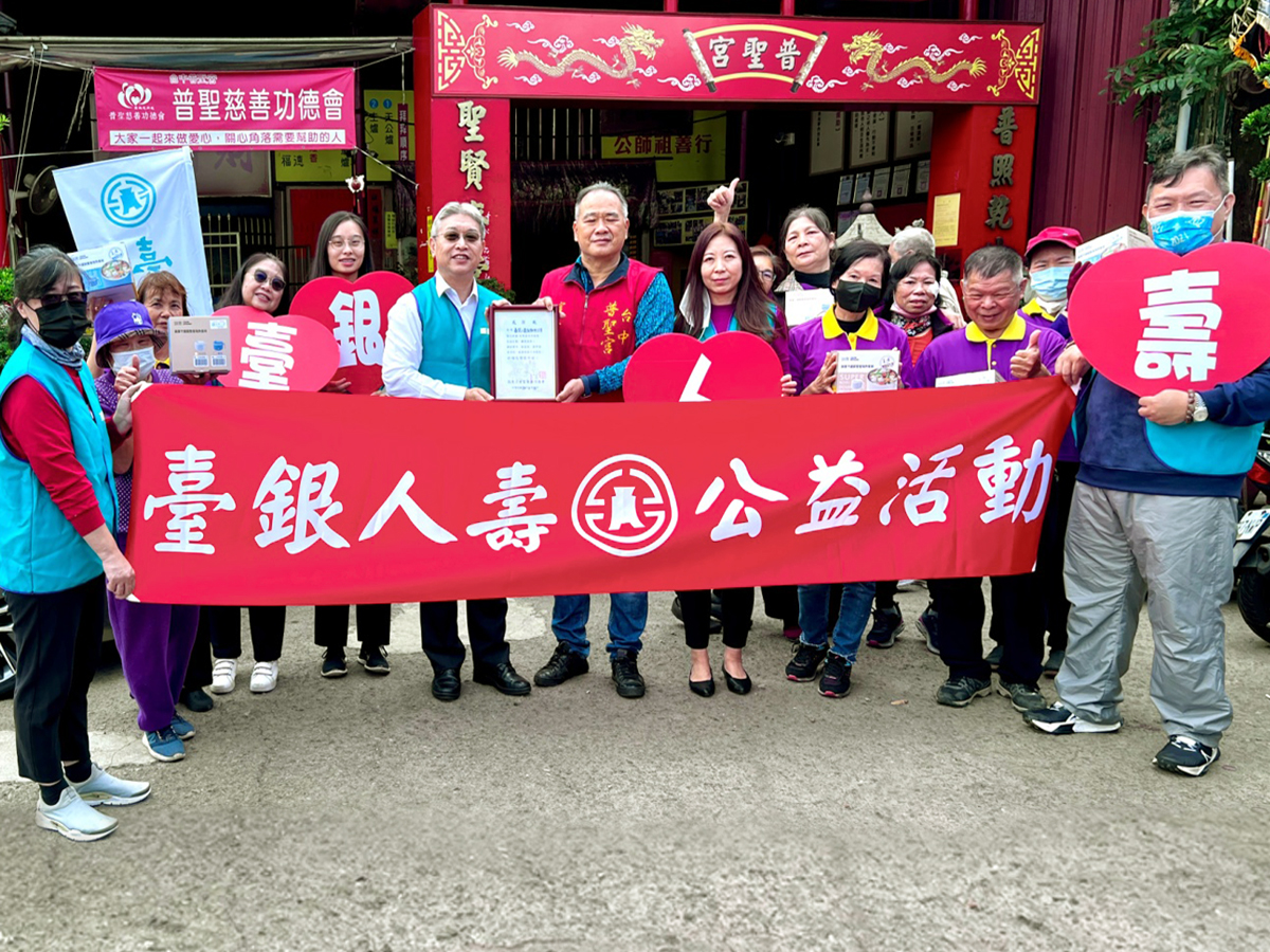 台中分公司與臺中市普聖慈善功德會合作關懷弱勢