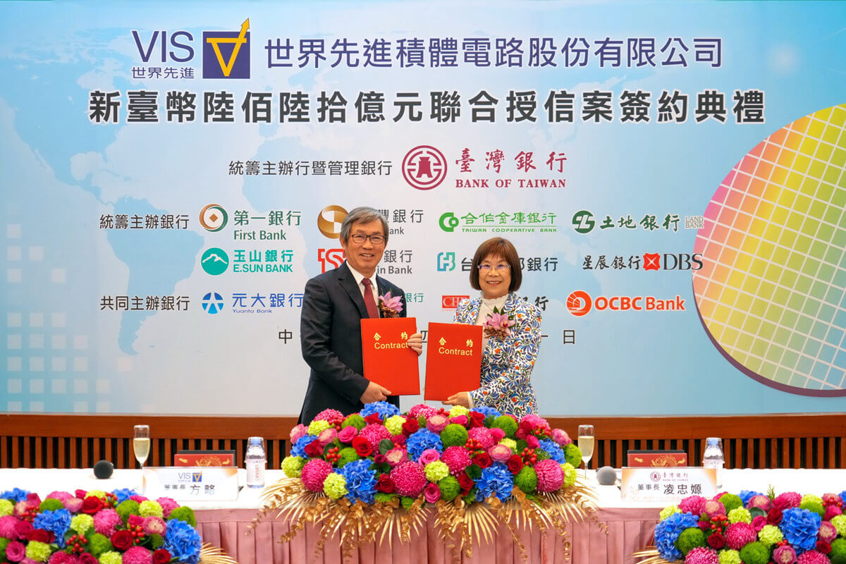 與世界先進積體電路股份有限公司 完成新臺幣660億元聯貸案簽約