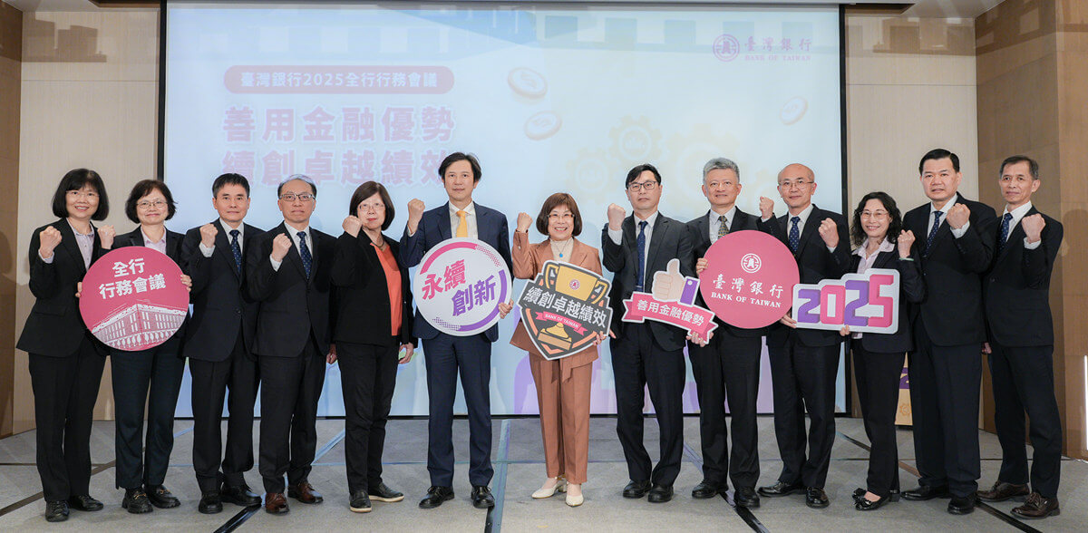 2025年全行行務會議