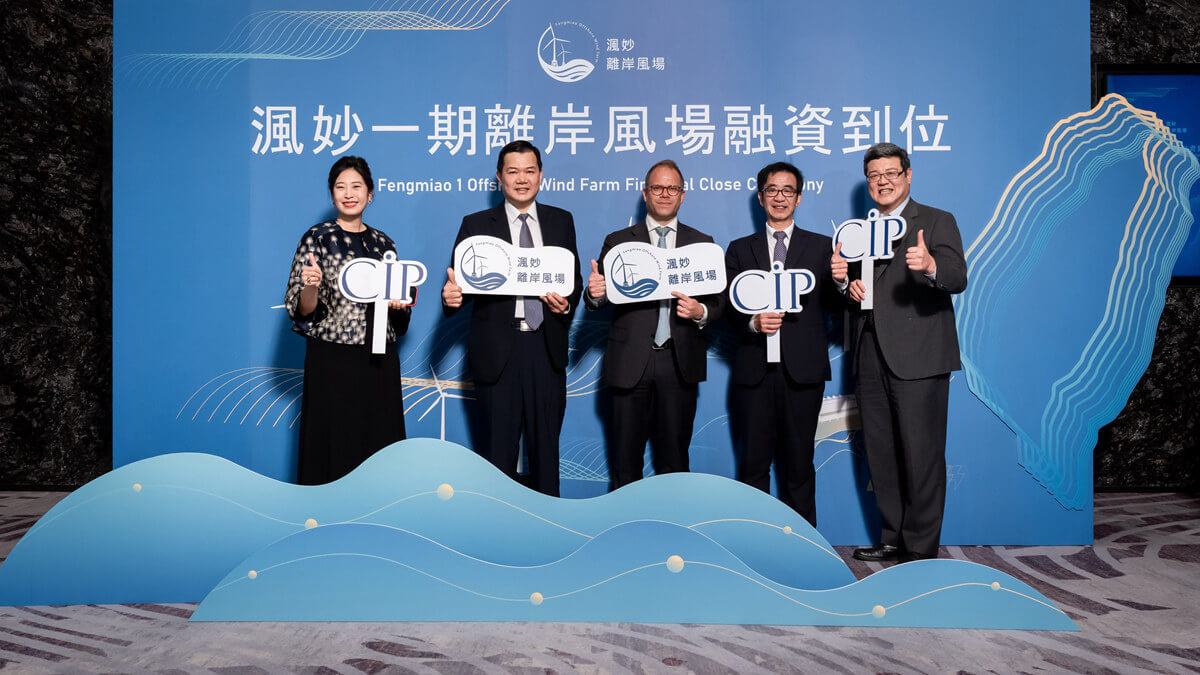 與全體公股銀行共同攜手支持臺灣綠能發展