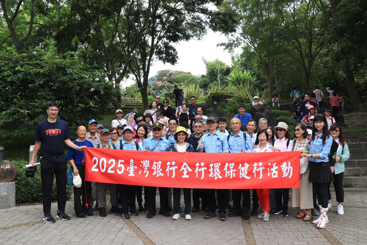 2025年臺灣銀行全行環保健行活動