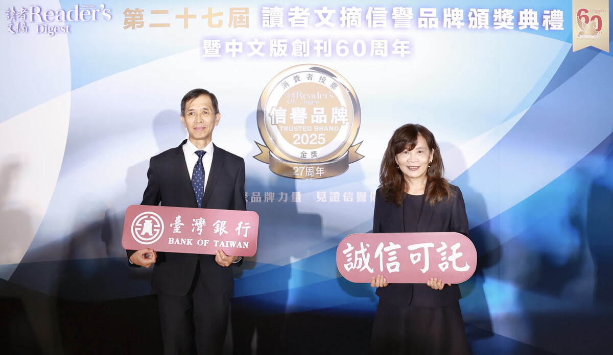 第20度榮獲讀者文摘「信譽品牌」銀行類金獎