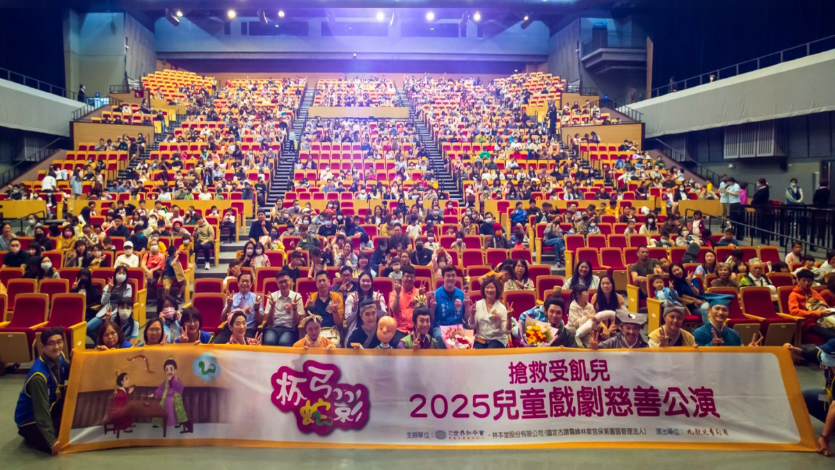 協辦「搶救受飢兒」兒童戲劇慈善公演