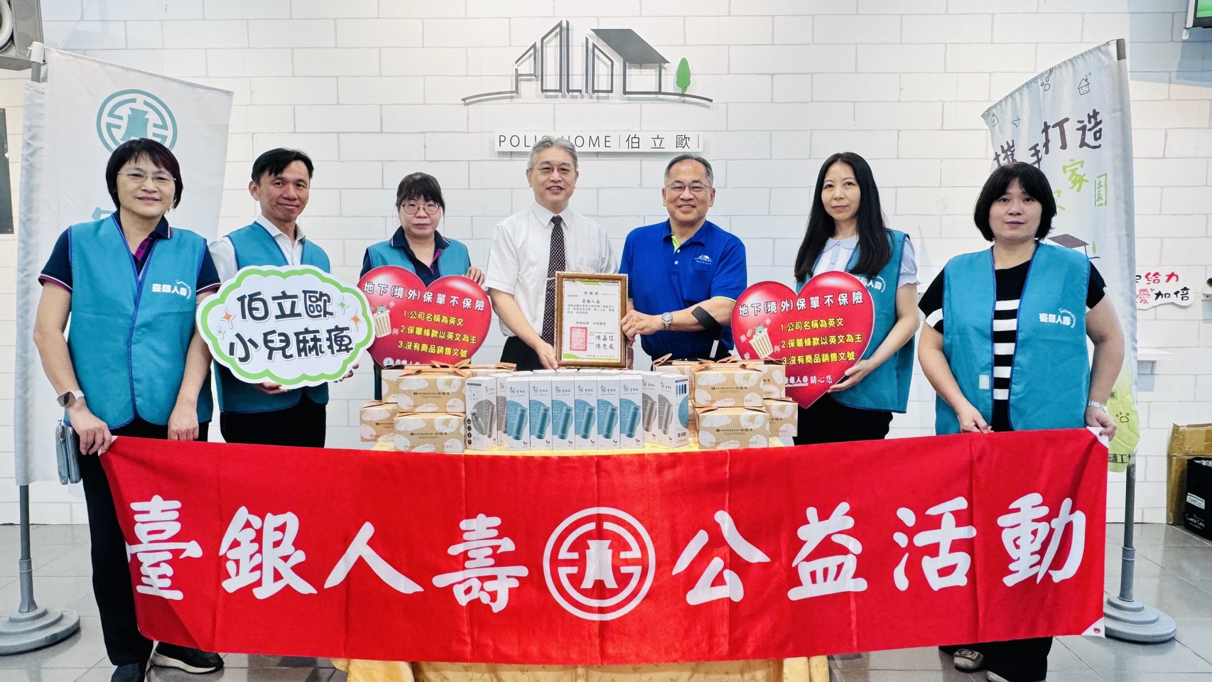 臺銀人壽-攜手喜樂小兒麻痺關懷協會 與礙同行 溫暖傳愛