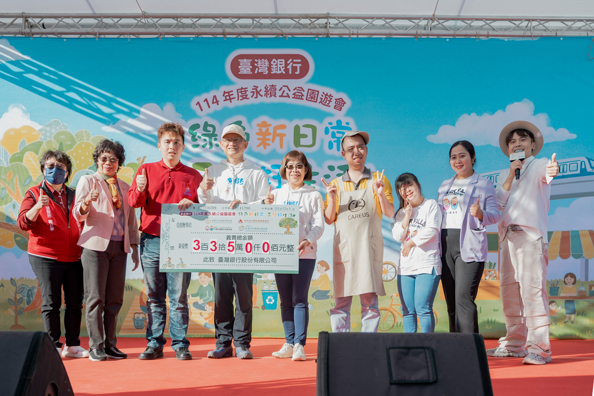 臺灣銀行-永續公益園遊會 邀請民眾「益」起共創綠色友善未來