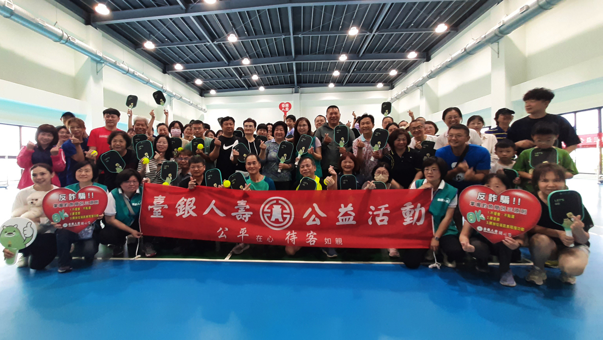 臺銀人壽-健康揮拍-匹克球公益體驗日 圓滿落幕 跨世代同樂揮灑汗水 傳遞社會正能量