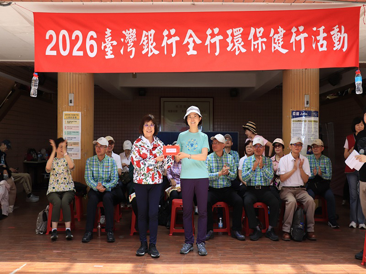 臺灣銀行-舉辦「2026臺灣銀行全行環保健行活動」
