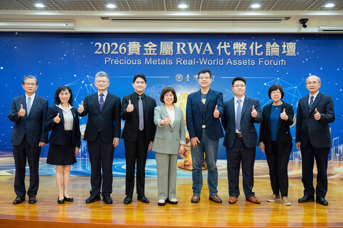 臺灣銀行-「2026臺灣銀行貴金屬RWA代幣化論壇」圓滿成功