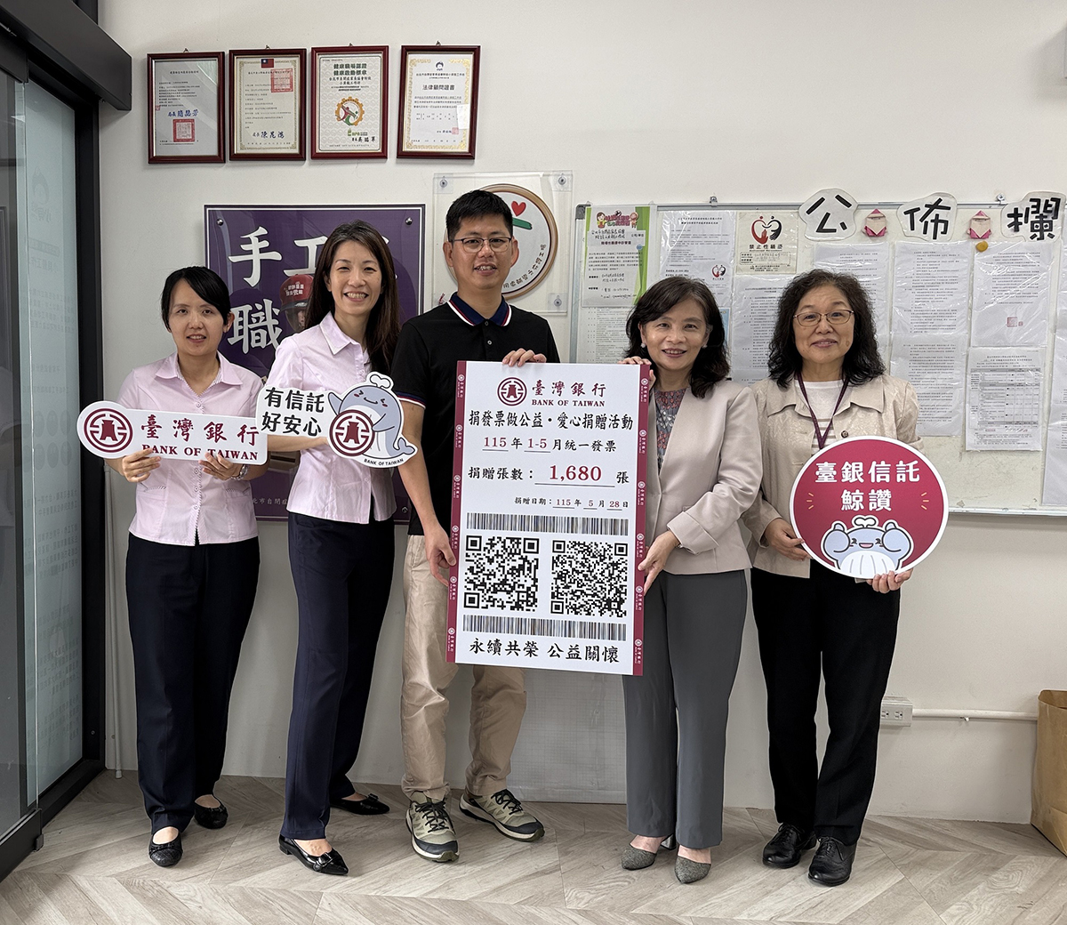 臺灣銀行-安養信託結合「捐發票做公益」活動 與社福團體合作攜手守護財產安全