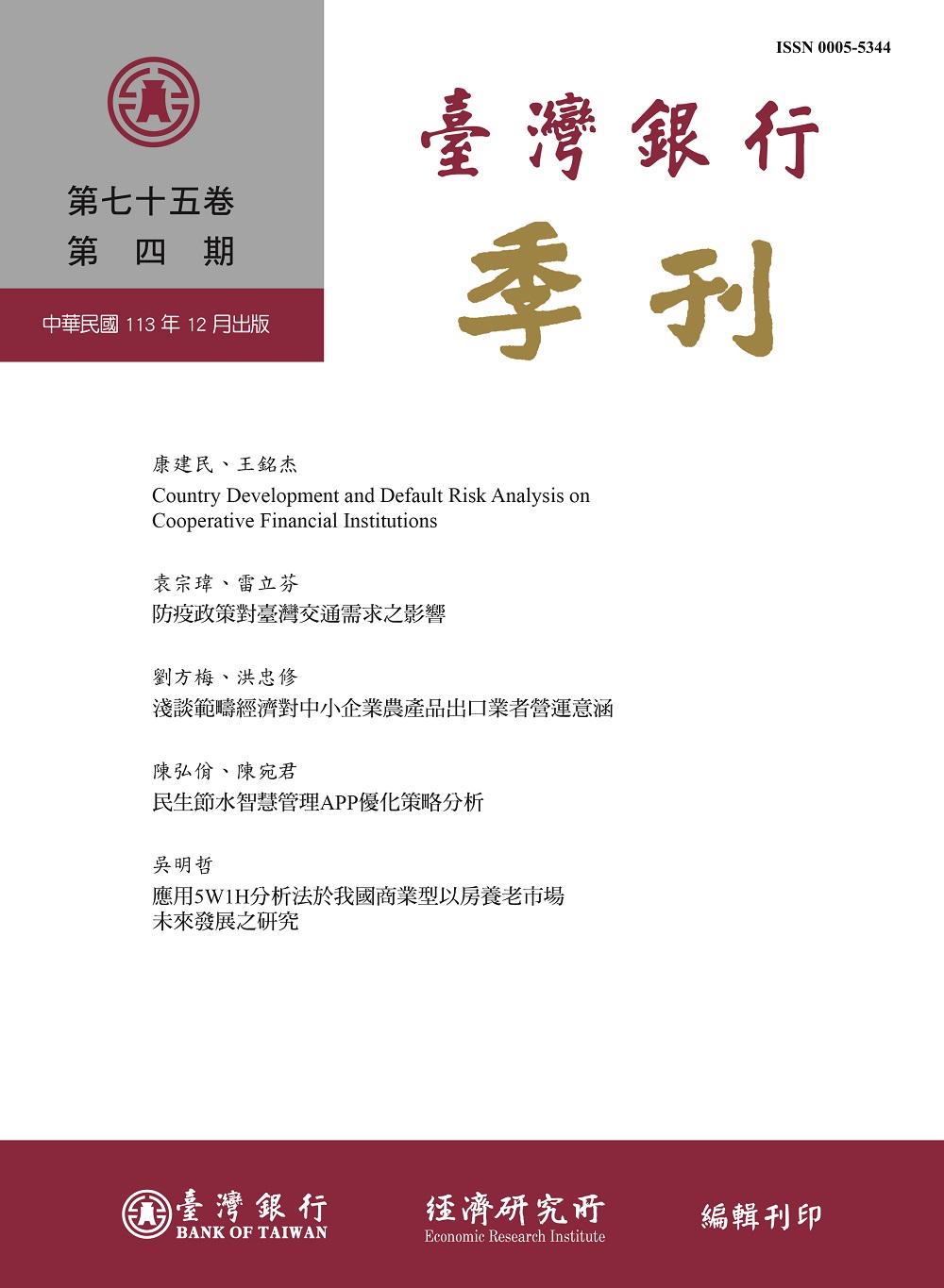 7-3-3-提升金融素養-臺灣銀行季刊.jpg