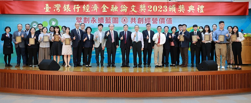 經濟金融論文獎頒獎典禮