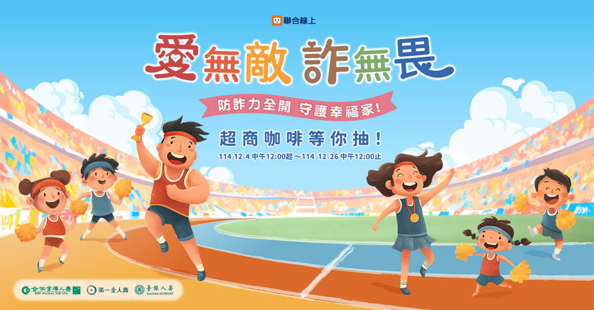 愛無敵 詐無畏