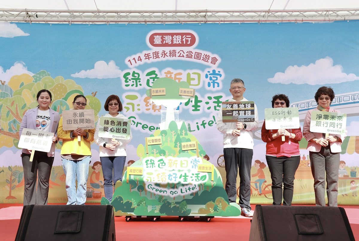 臺灣銀行永續公益園遊會「綠色新日常．永續好生活Green go Life」