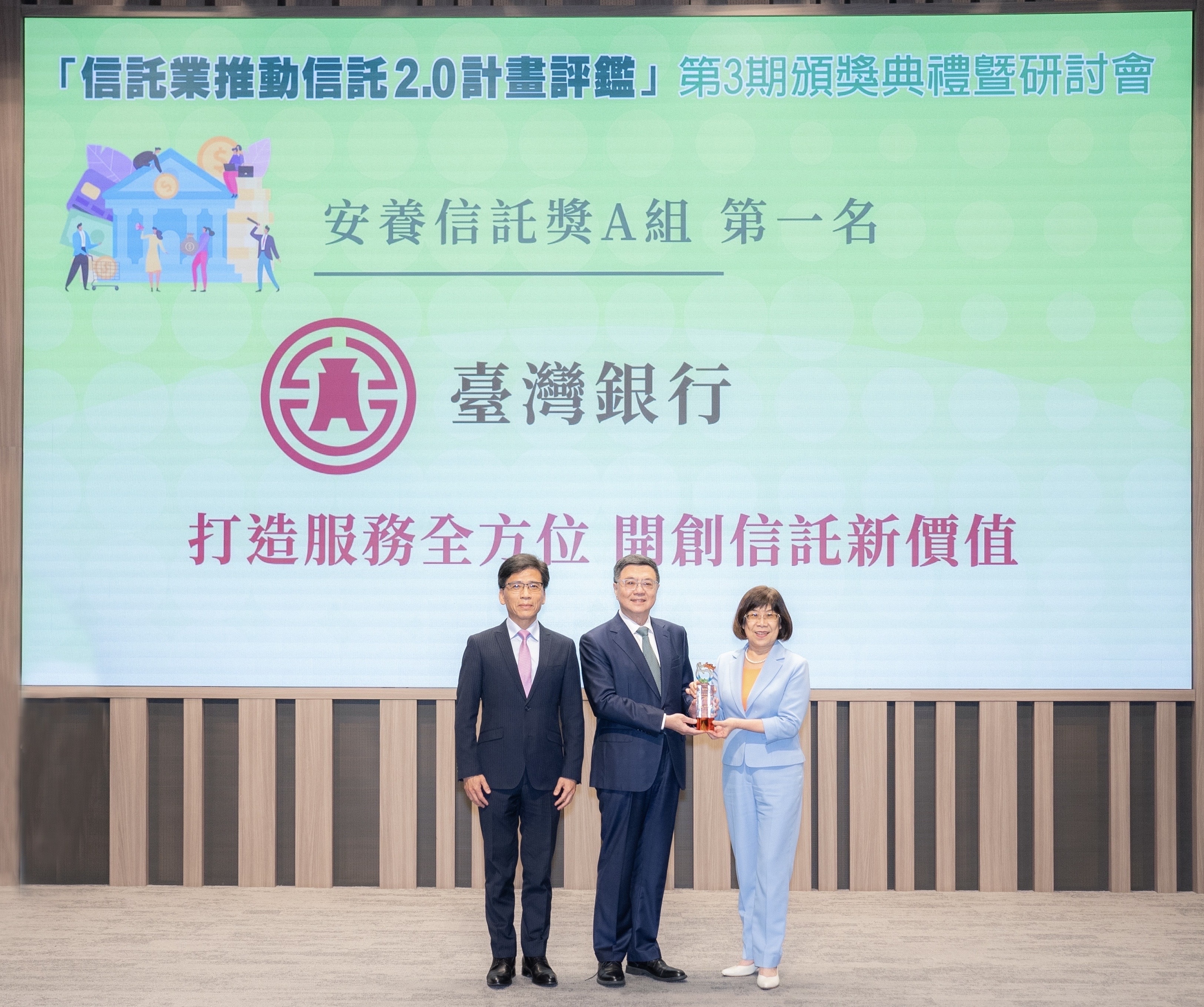 臺銀全面推展安養信託 再獲「安養信託獎」首獎肯定