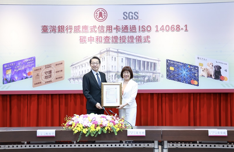 臺灣銀行成為國內首家取得ISO 14068-1碳中和查證之金融機構，凌董事長忠嫄(右)代表接受SGS台灣區副總裁鮑柏宇(左)親自頒授證書。