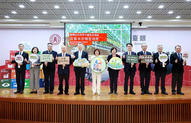 臺灣金控集團舉辦淨零共識營，凌董事長忠嫄(中)率母子公司董總與永續長等高階主管宣示邁向淨零，勉勵全體員工強化淨零知能與落實環境永續