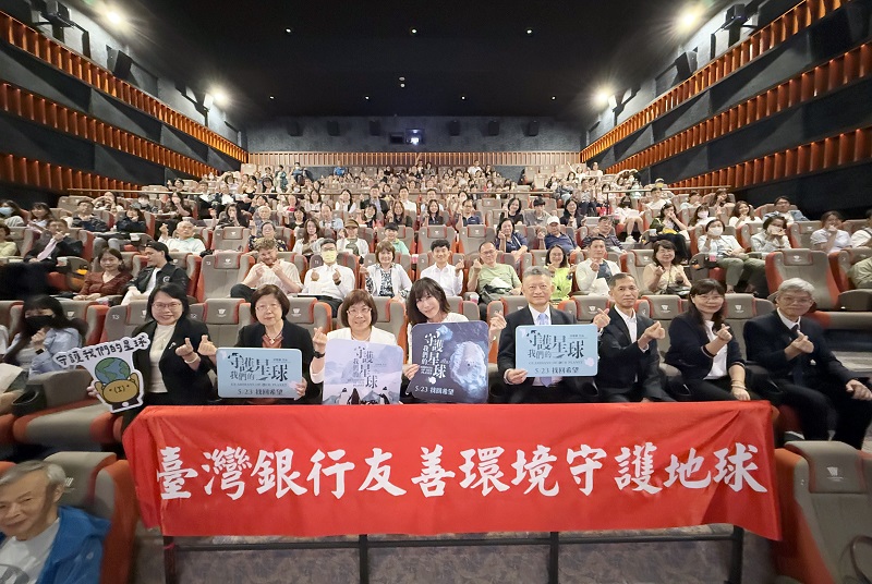 臺銀於世界環境日舉辦「守護我們的星球」電影包場活動，臺灣金控凌董事長忠嫄(二排左4)、施總經理瑪莉(二排左3)、臺銀吳總經理佳曉(二排右4)及舒夢蘭導演與關注環境永續的貴賓們一同合影。