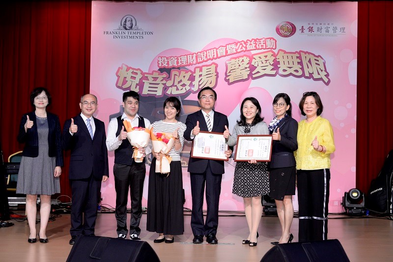 臺銀「悅音悠揚 馨愛無限」公益活動暨投資理財說明會，該行副總經理許志文（右四）、財富管理部蘇淑琳經理及富蘭克林投顧副總經理簡慶瑩（右三）、鄺蕙玲接受愛盲基金會陳怡青處長(左四)及黃裕翔（左三）致贈感謝狀。