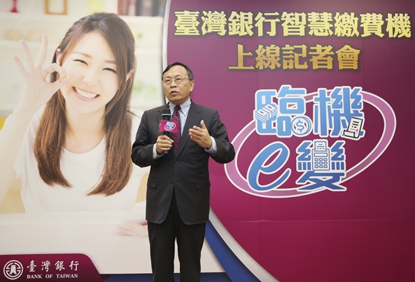 智慧繳費機上線記者會