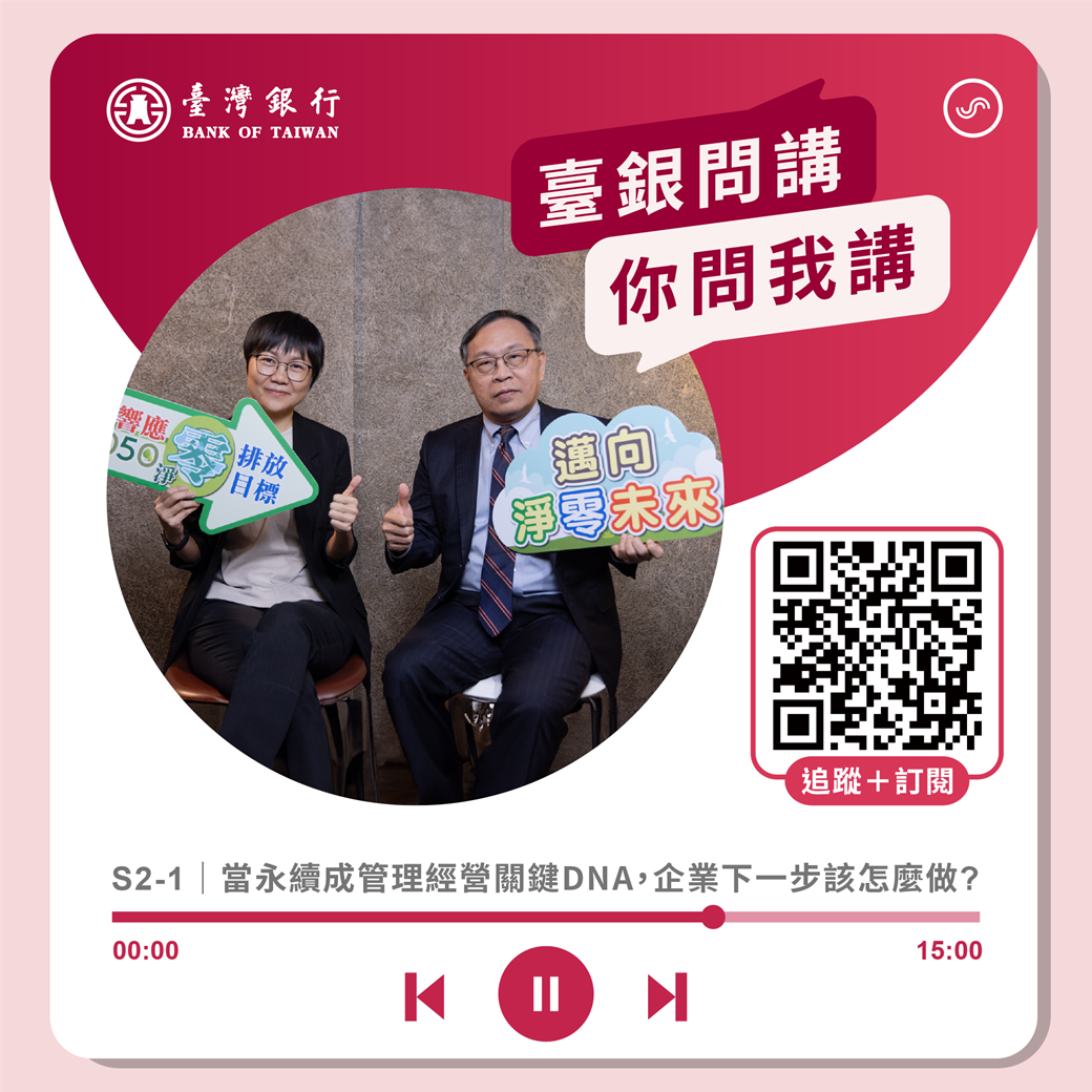臺銀問講，你問我講