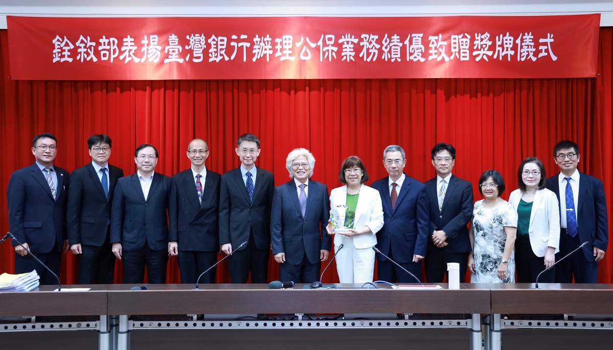 臺灣銀行辦理公教人員保險業務績效卓著獲銓敘部表揚
