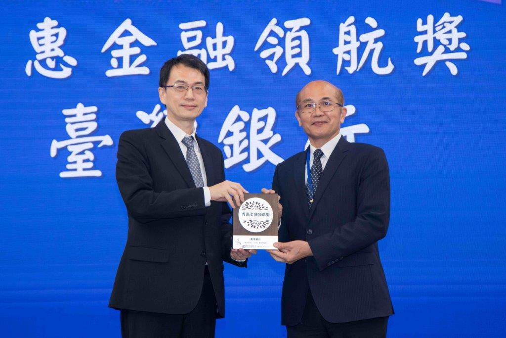 臺灣銀行獲中央存款保險公司頒發「普惠金融領航獎」