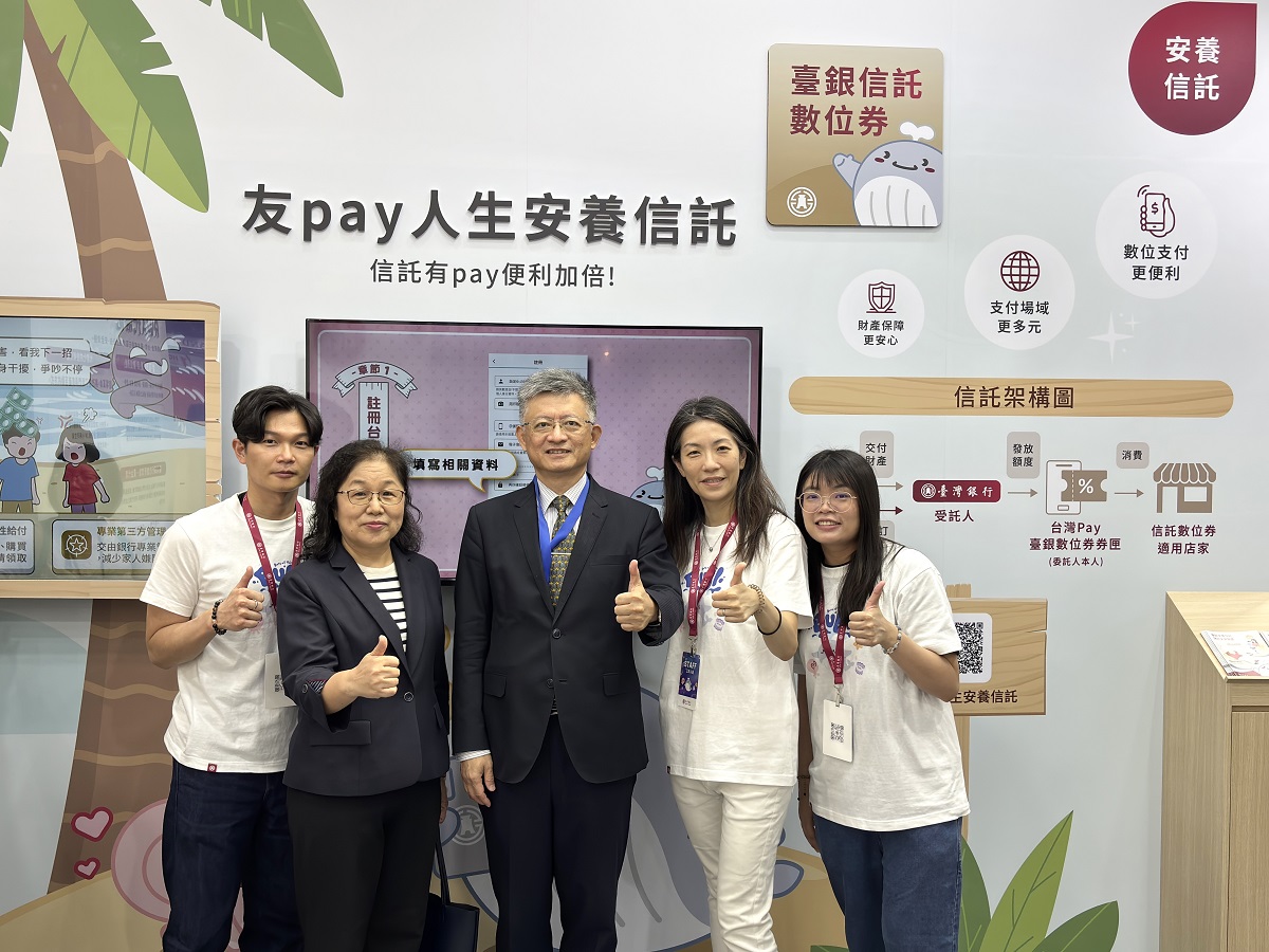 臺灣銀行首創推出安養信託結合數位券之「友pay人生安養信託」服務