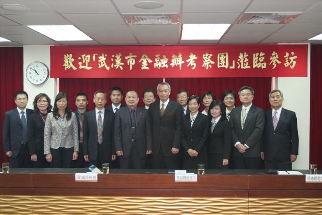 臺灣金控集團與武漢市金融辦考察團合影留念